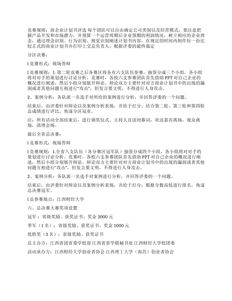 “赢在大学大学生模拟创业大赛策划书_第3页