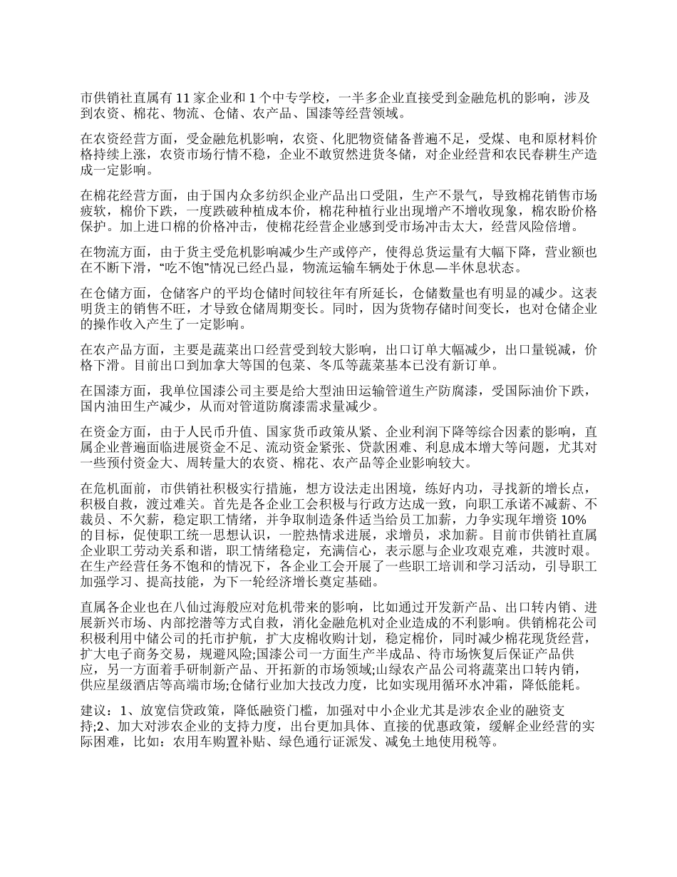 “走千家企业访万名职工调研活动的汇报提纲_第1页