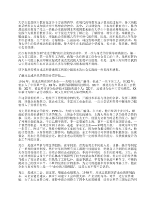 “走进劳模社会实践总结