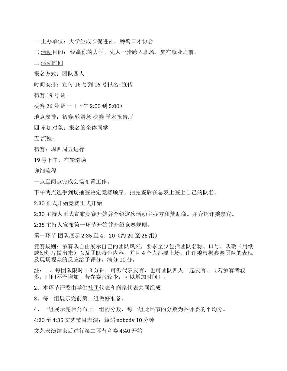 “赢在就业前大学生实践比赛计划书_第1页