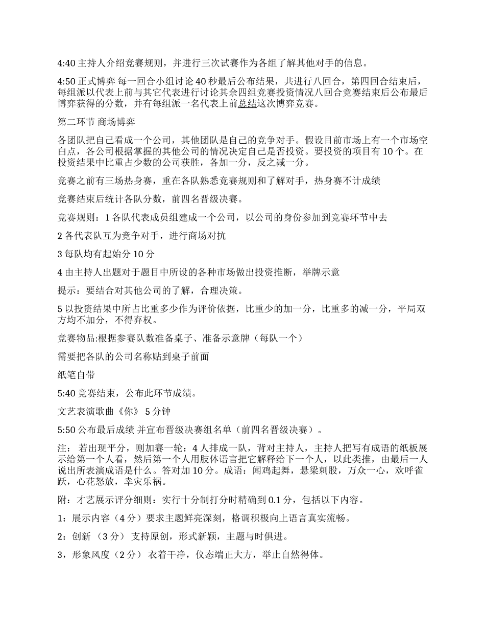 “赢在就业前大学生实践比赛计划书_第2页