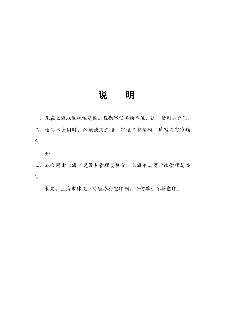 上海市建设工程勘察合同(doc17)_第2页