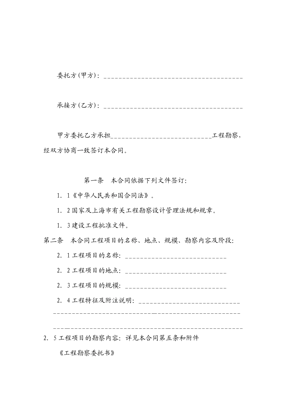 上海市建设工程勘察合同(doc17)_第3页