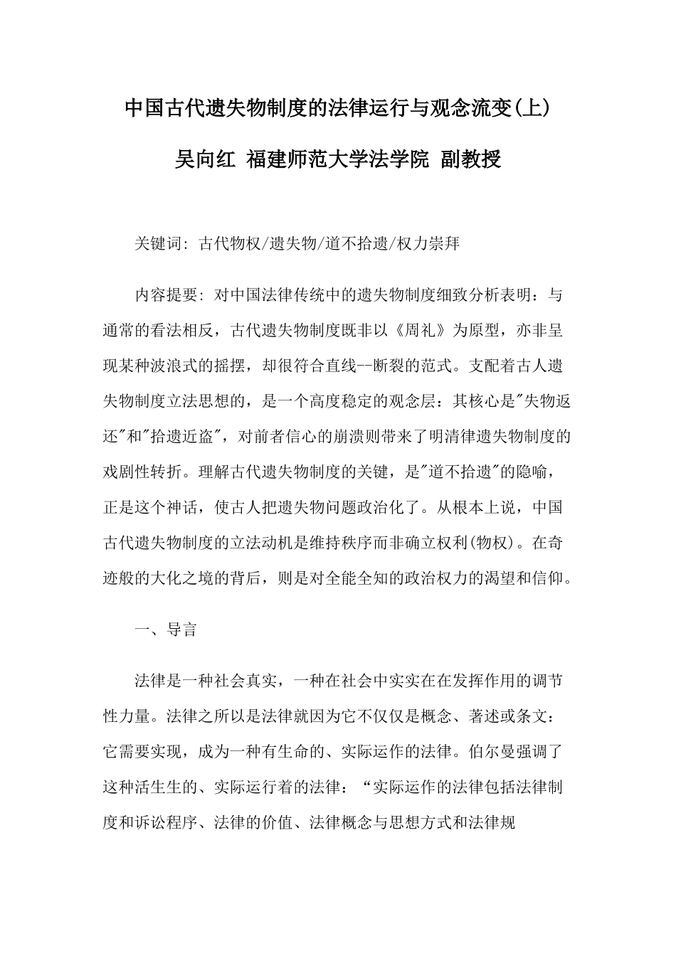 中国古代遗失物制度的法律运行与观念流变(上)_第1页