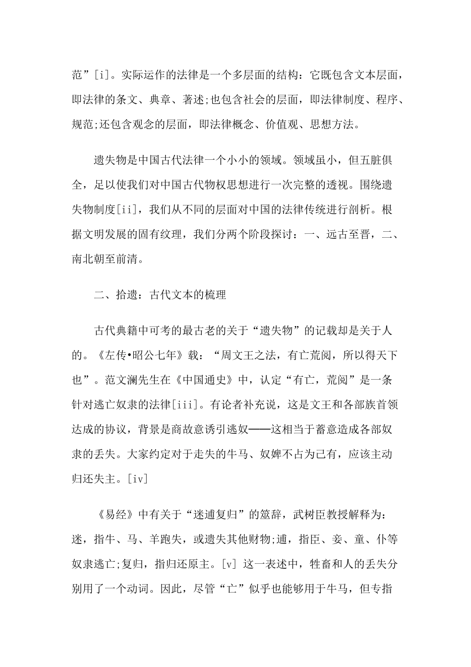 中国古代遗失物制度的法律运行与观念流变(上)_第2页