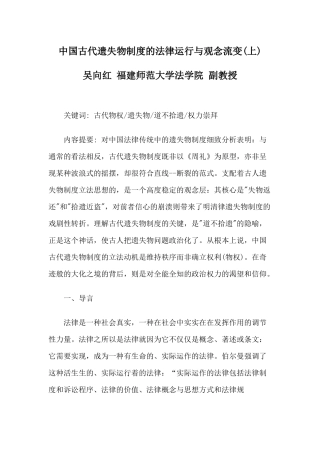 中国古代遗失物制度的法律运行与观念流变(上)