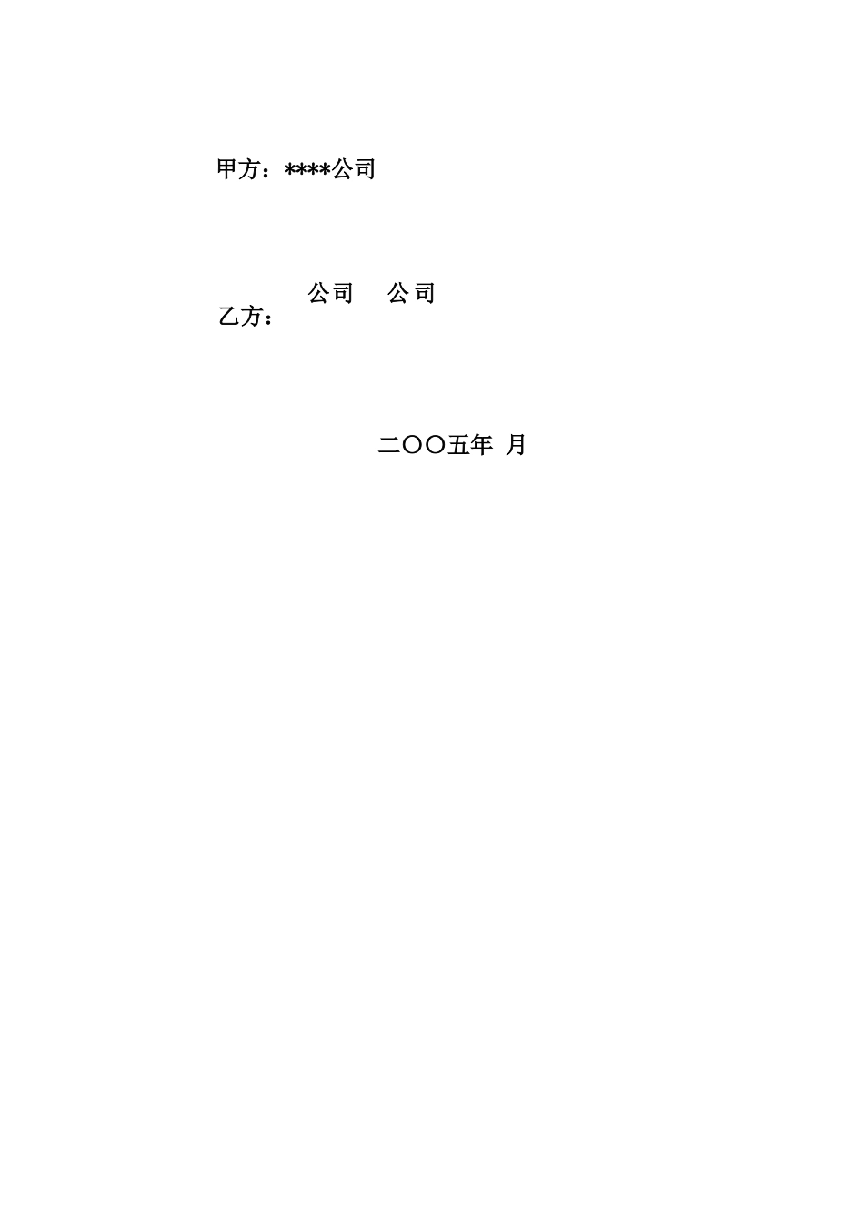 北京地铁奥运支线BT合同_第2页