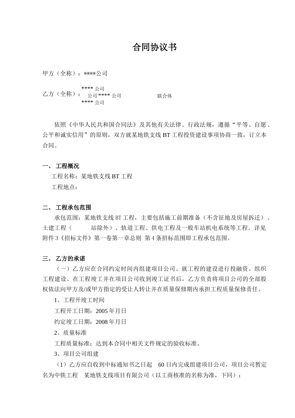 北京地铁奥运支线BT合同_第3页
