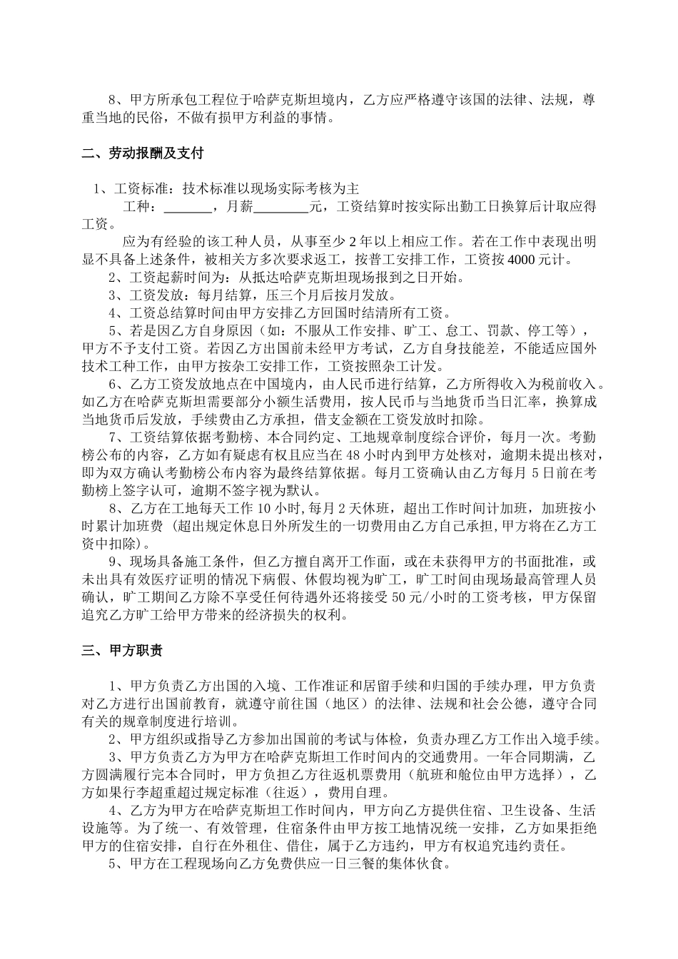 出国打工劳动合同范本(DOC7页)_第2页