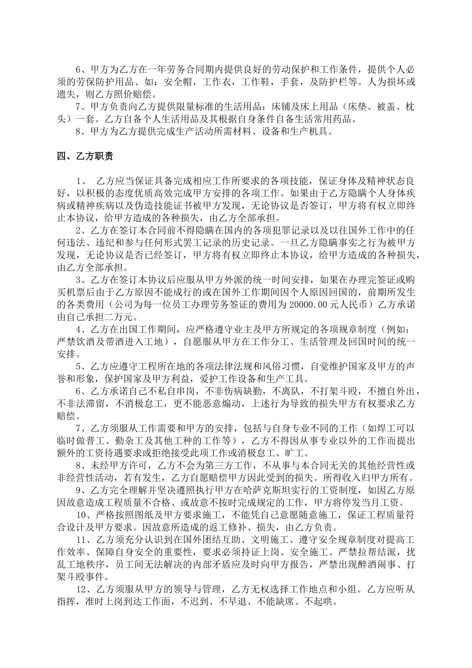 出国打工劳动合同范本(DOC7页)_第3页