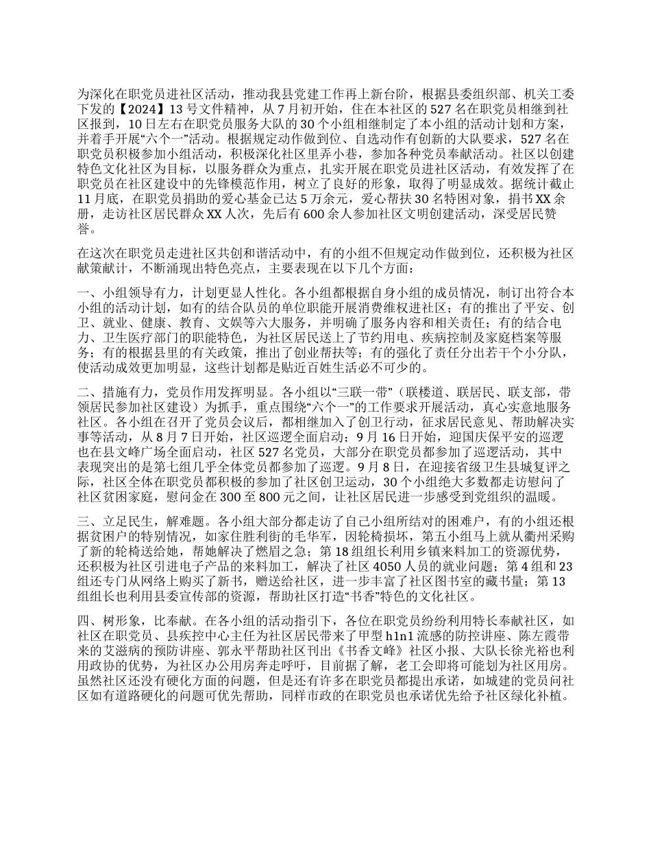 “走进社区共创和谐年终工作总结_第1页