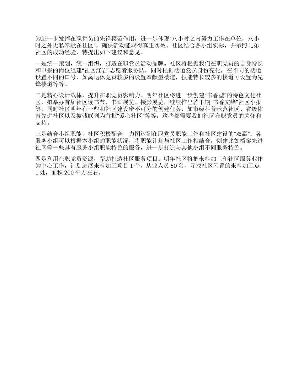 “走进社区共创和谐年终工作总结_第2页