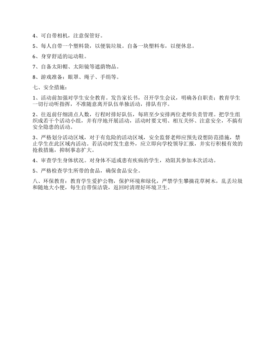 “走进春天2024春游活动方案_第2页