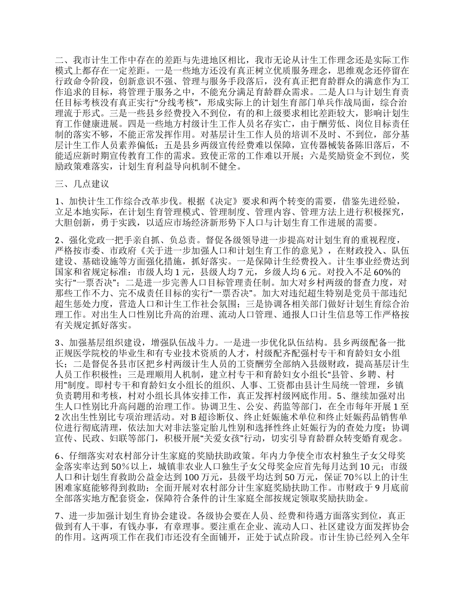 “赴辽宁省考察学习计划生育的报告计划生育工作计划_第2页