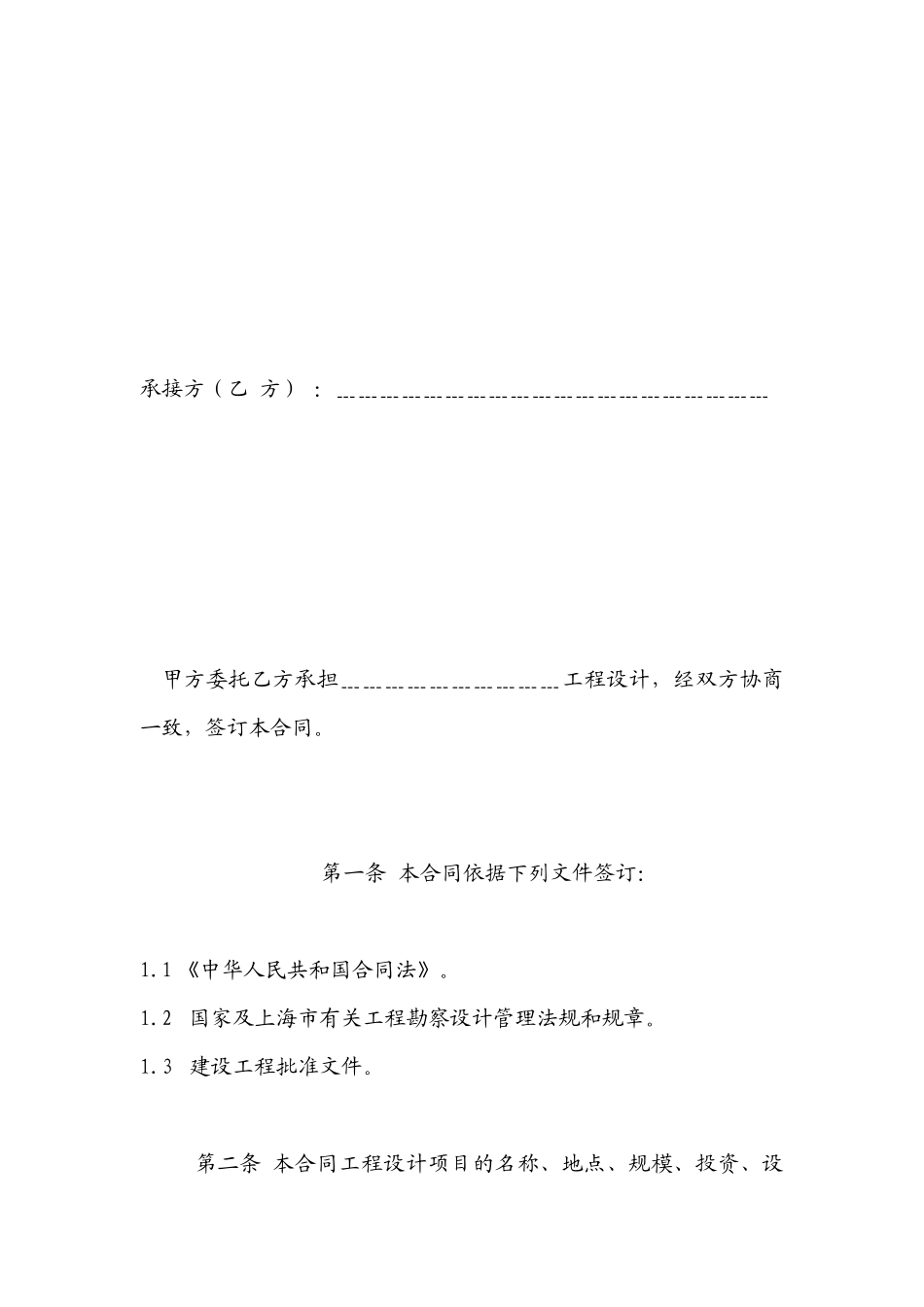 上海市建设工程设计合同(doc16)_第2页