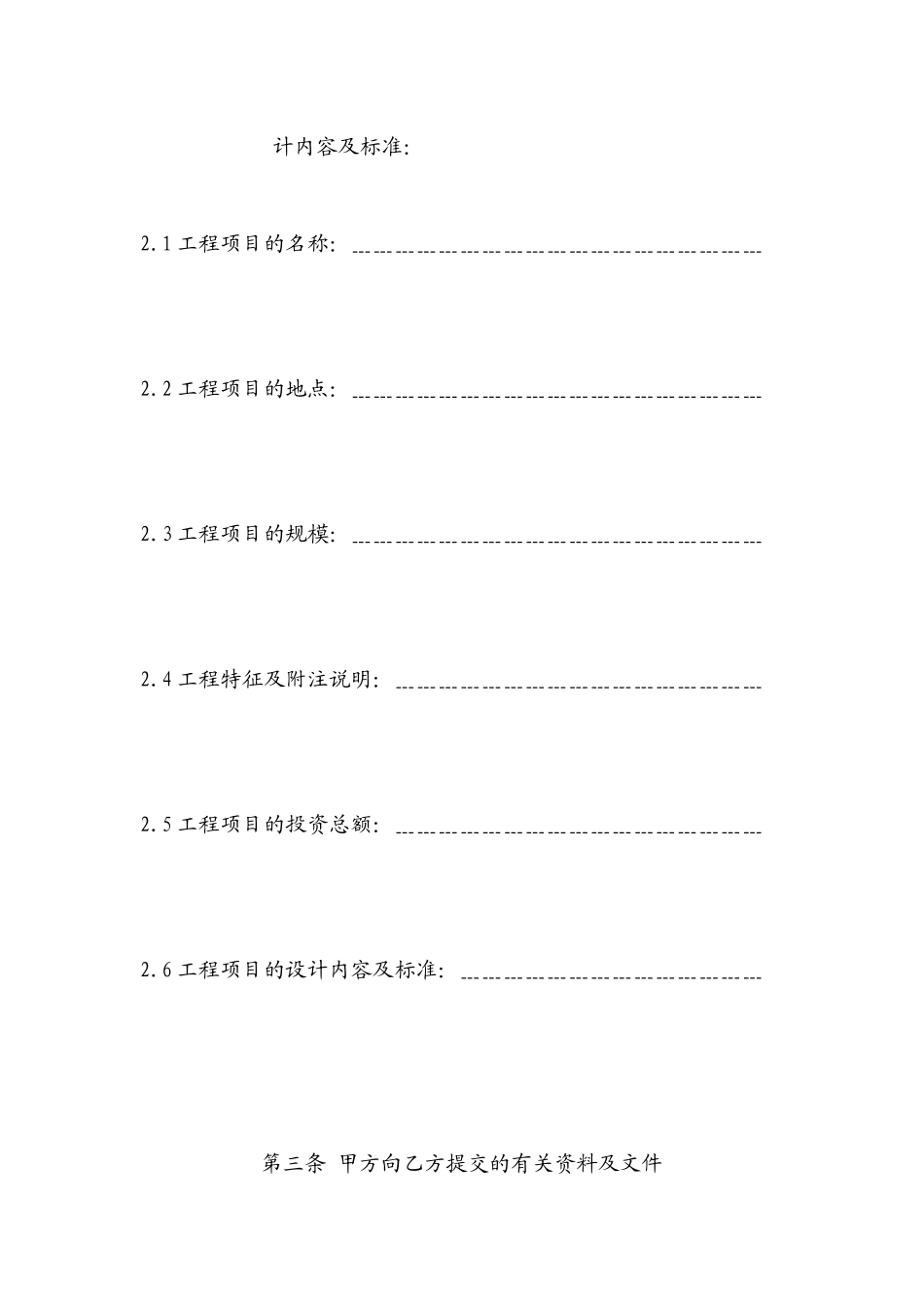上海市建设工程设计合同(doc16)_第3页