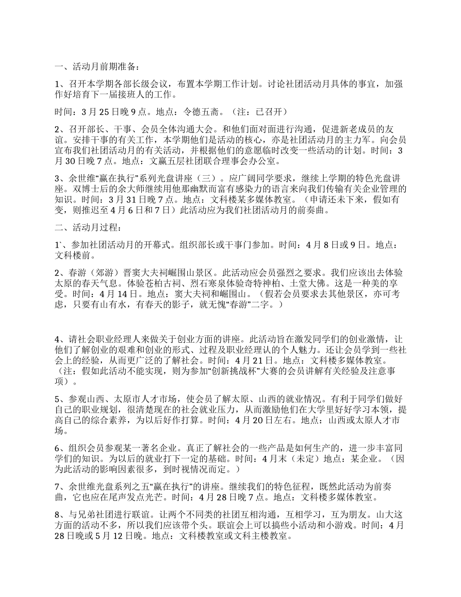 “起锚创业社社团活动方案_第1页