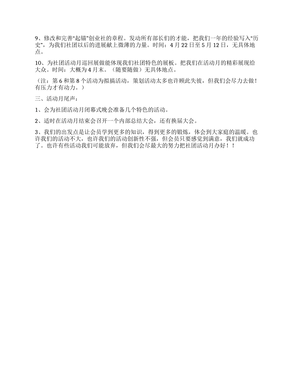 “起锚创业社社团活动方案_第2页