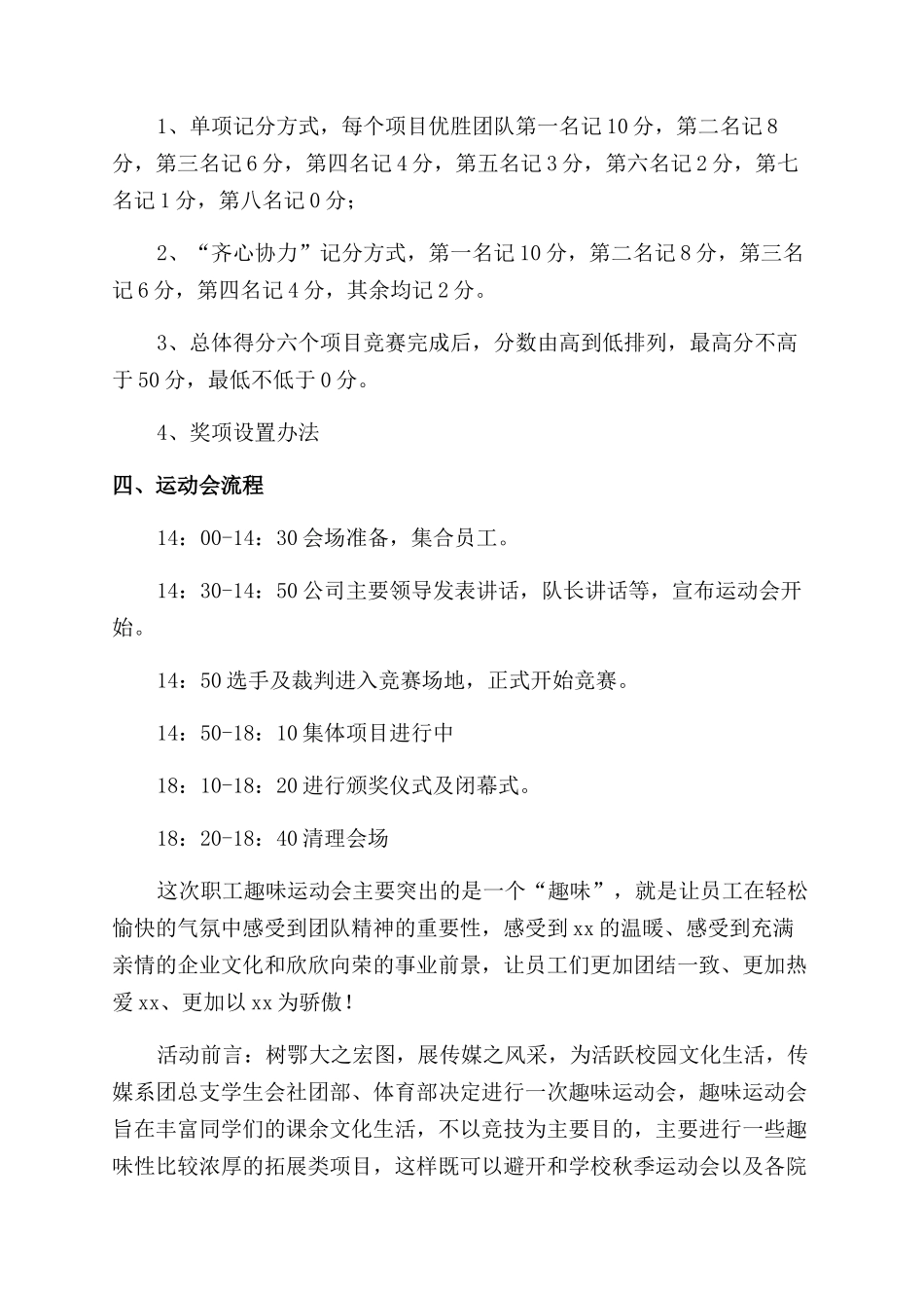 “趣味运动会”策划书_第2页