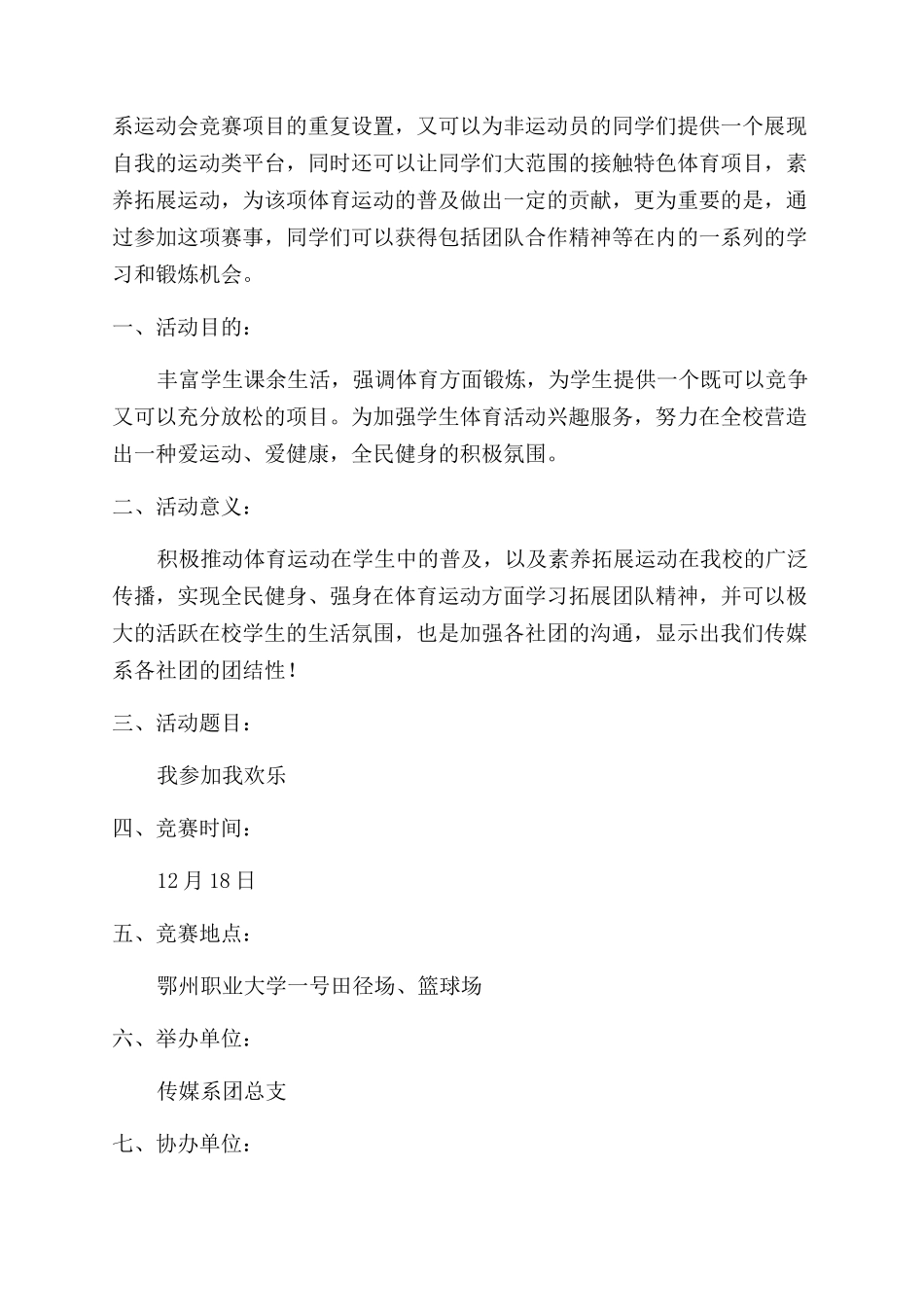 “趣味运动会”策划书_第3页