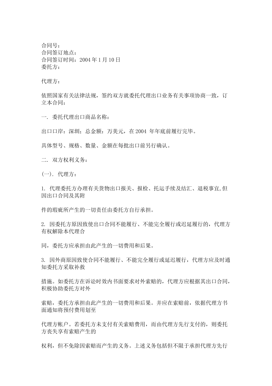 出口代理合同(DOC5页)_第1页