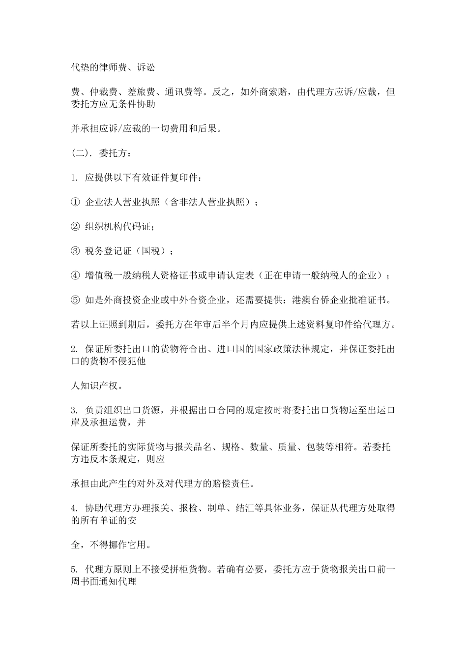 出口代理合同(DOC5页)_第2页