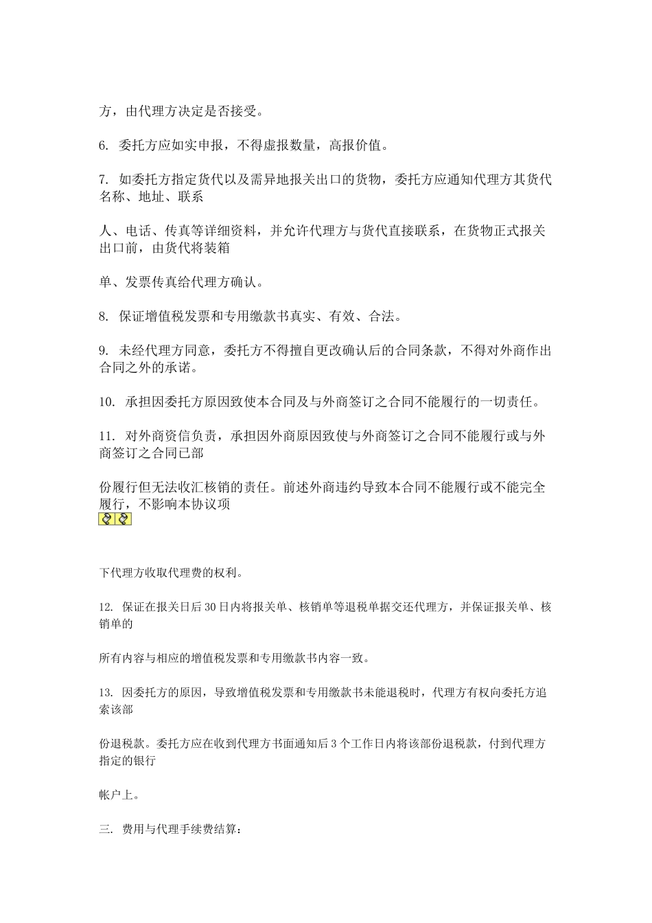出口代理合同(DOC5页)_第3页