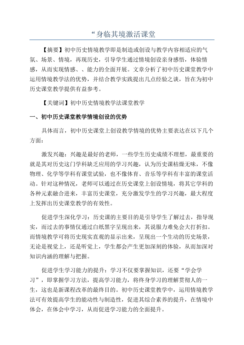 “身临其境激活课堂_第1页
