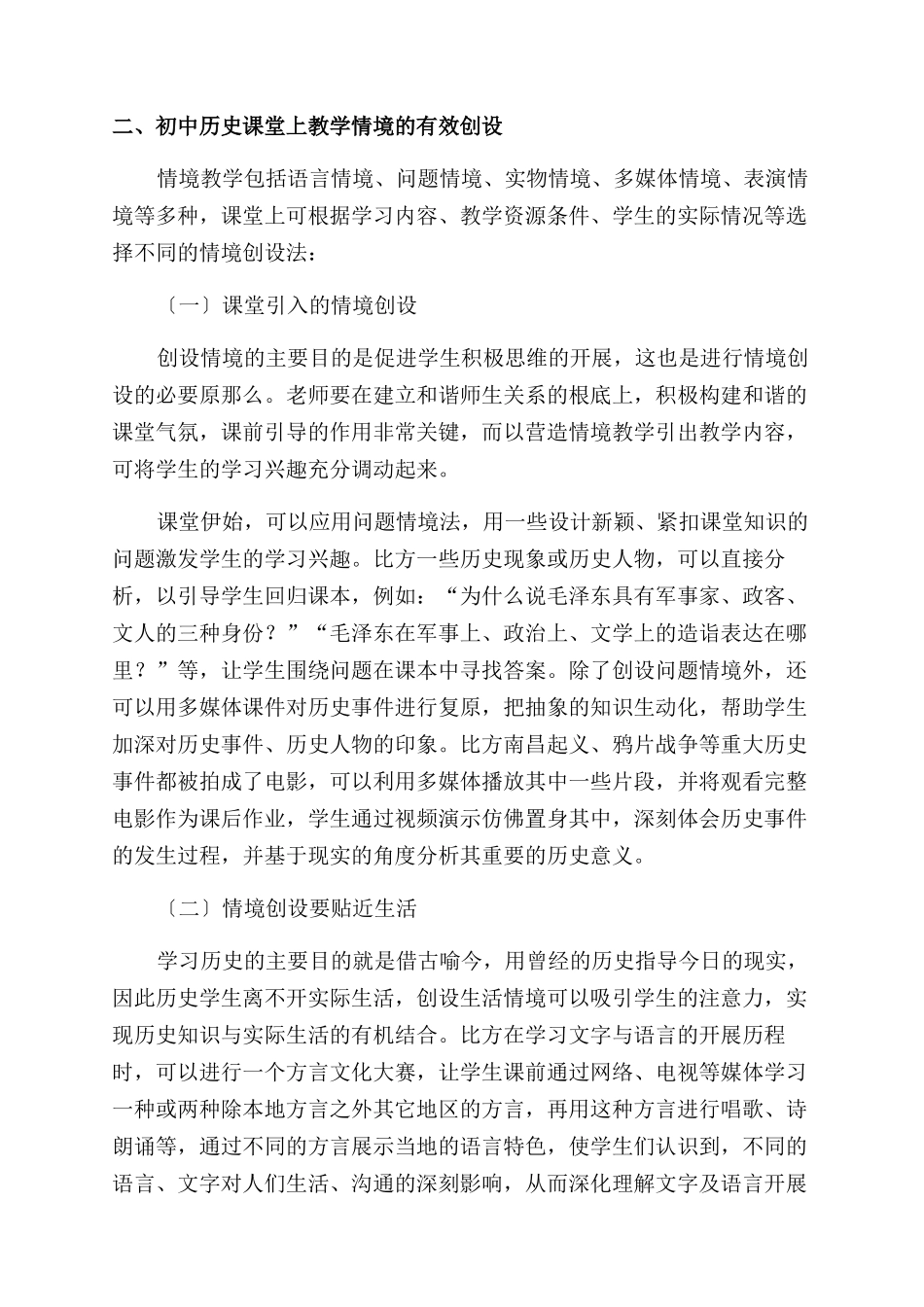 “身临其境激活课堂_第2页