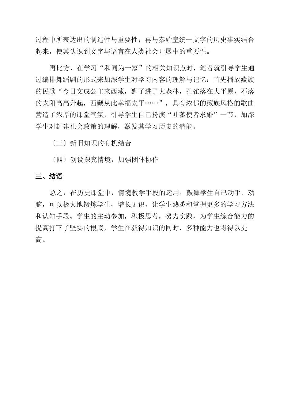 “身临其境激活课堂_第3页