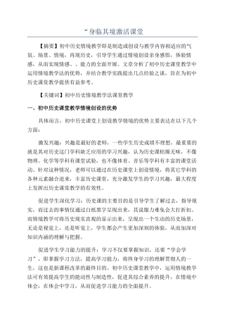 “身临其境激活课堂