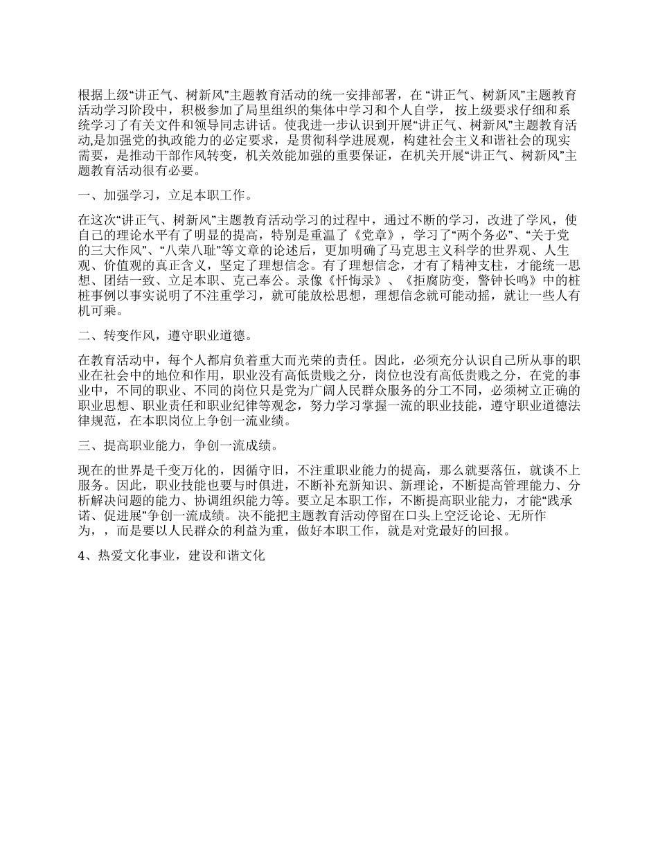 “转作风践承诺促发展大讨论心得体会_第1页