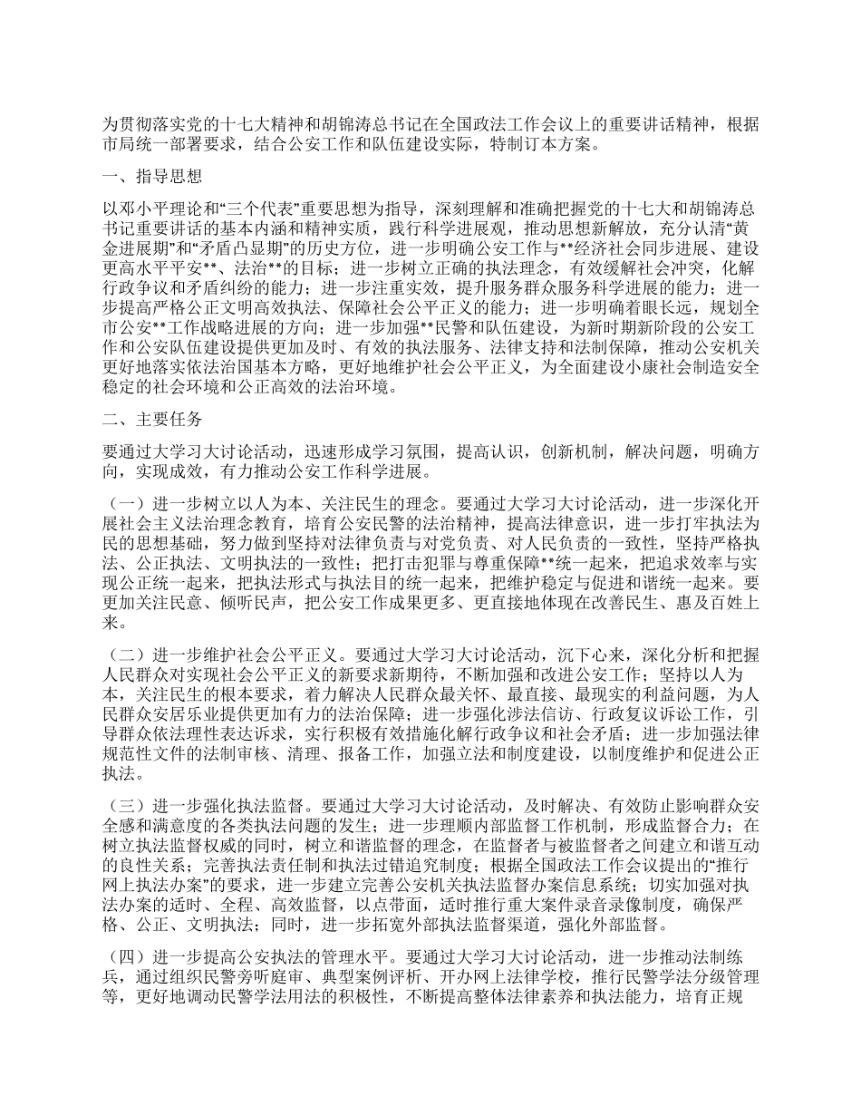 “践行科学发展观推动思想新解放实施方案_第1页