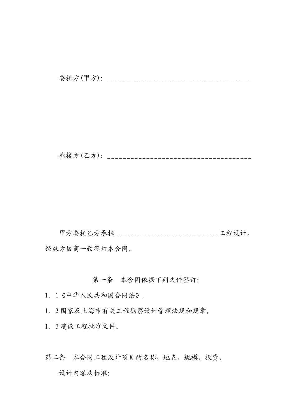 上海市建设工程设计合同_第3页