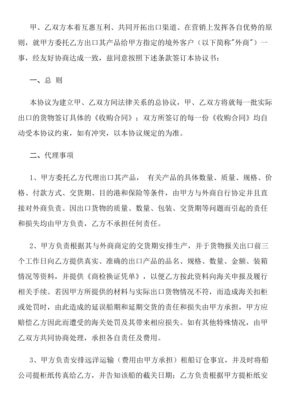 出口代理协议(样式二)_第2页