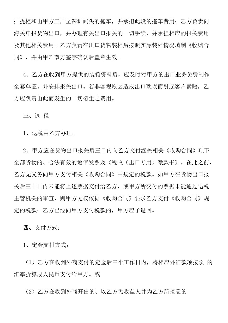 出口代理协议(样式二)_第3页