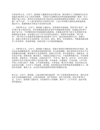 “转正提活动心得体会