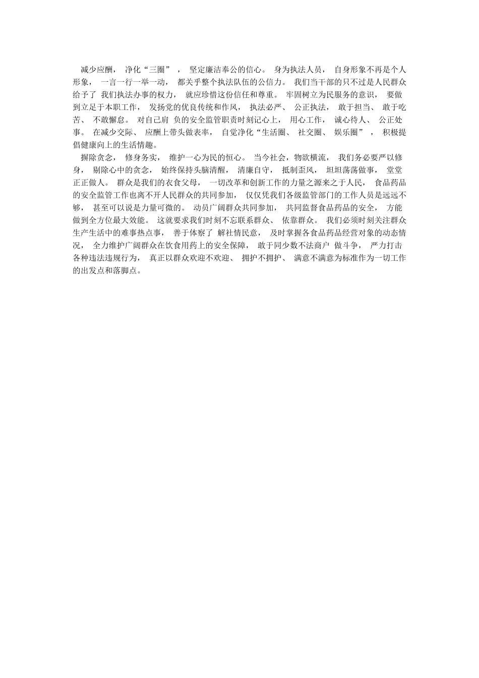 “转变思想观念优化营商环境”大讨论活动心得体会_第2页