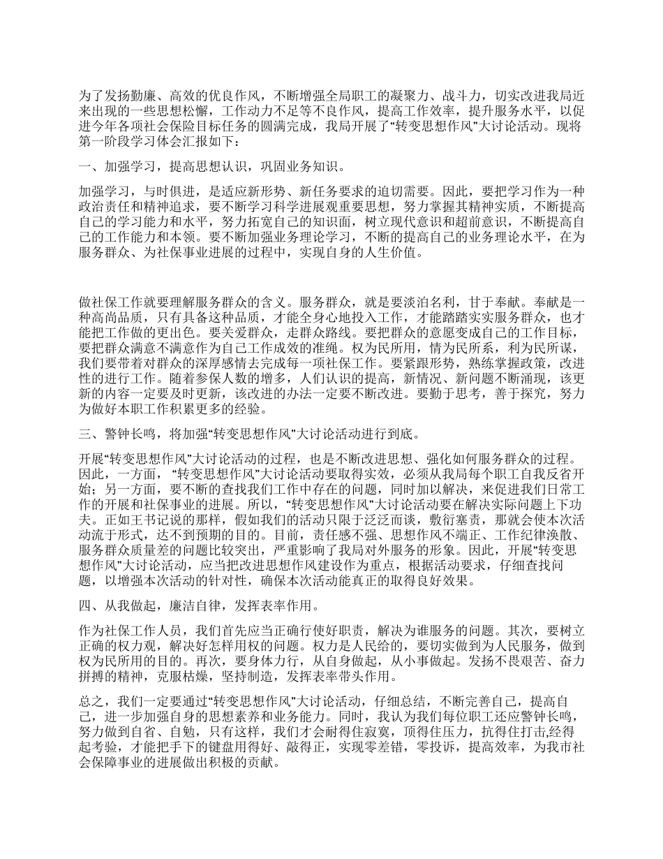 “转变思想作风大讨论活动心得体会_第1页