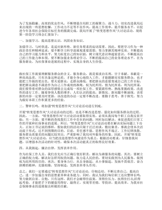 “转变思想作风大讨论活动心得体会