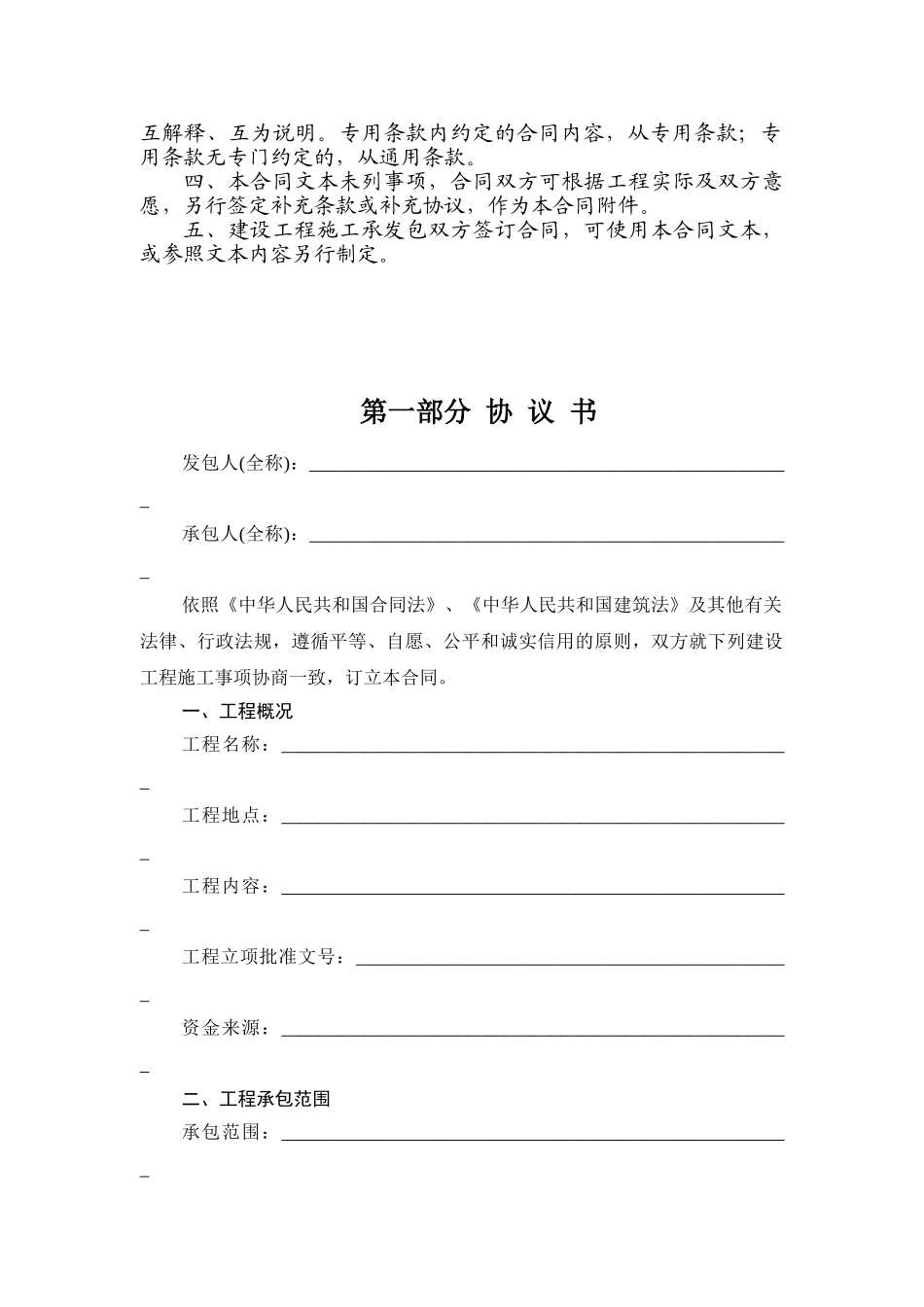 上海市建设工程施工合同示范文本(DOC36页)_第2页