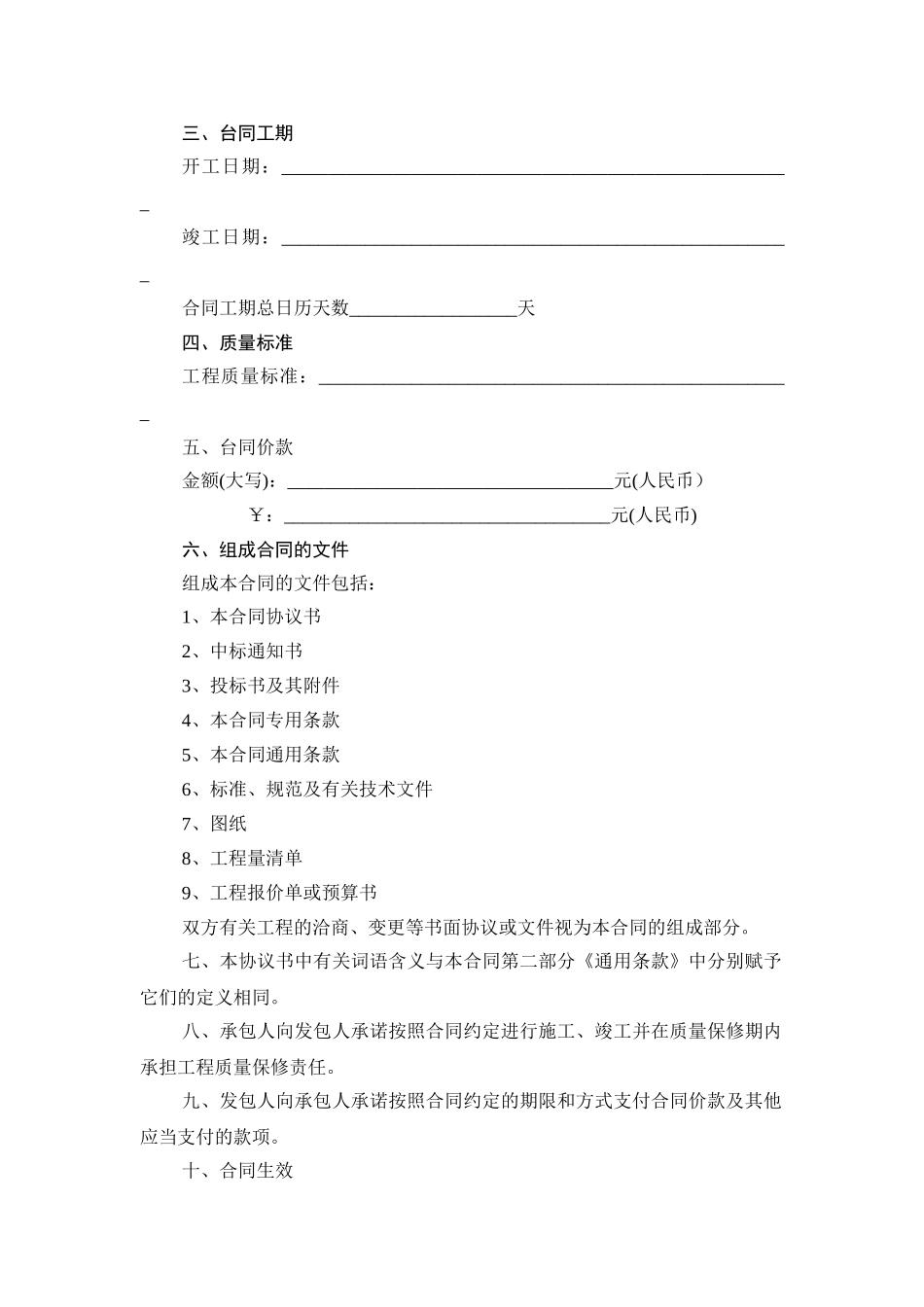 上海市建设工程施工合同示范文本(DOC36页)_第3页
