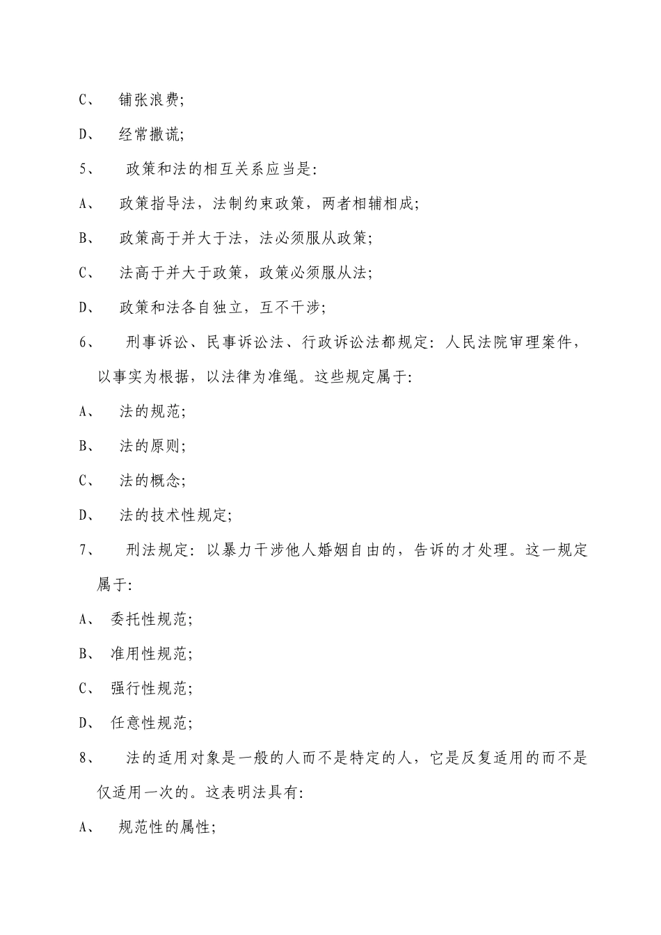 中国红十字会系统法律法规验收复习题目_第2页
