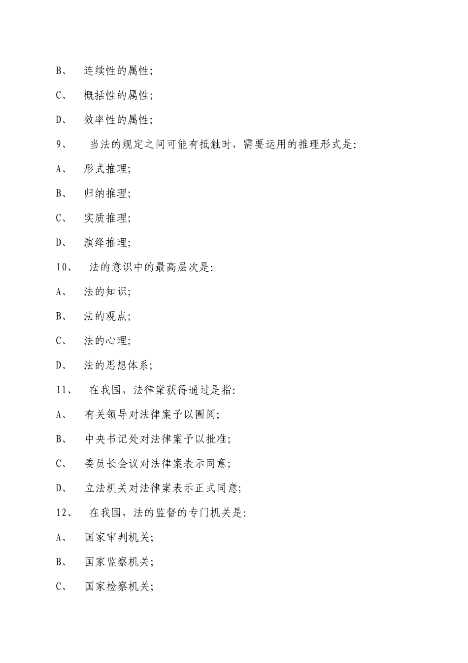 中国红十字会系统法律法规验收复习题目_第3页