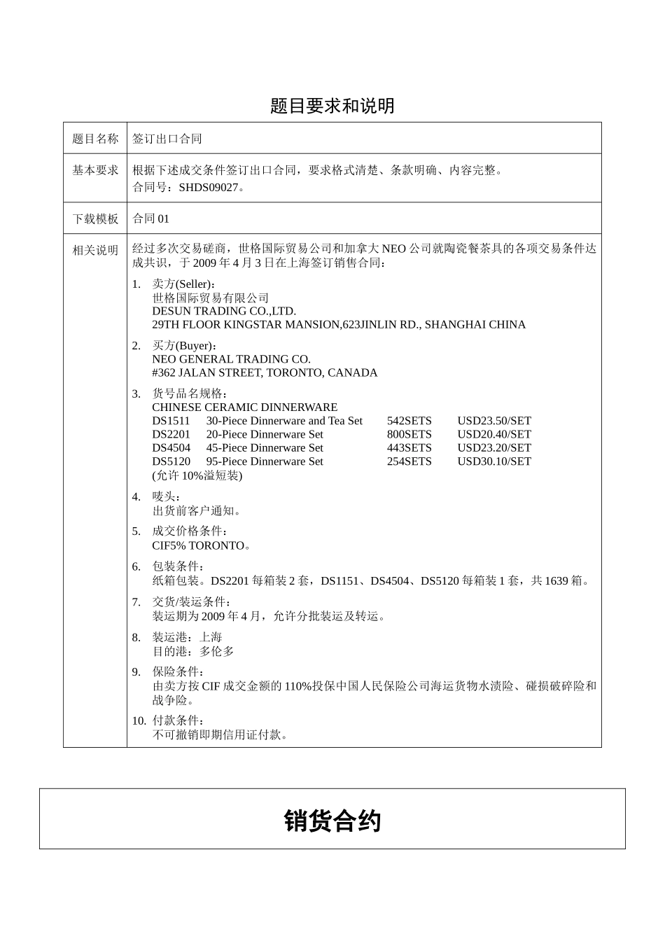出口合同签订_第1页