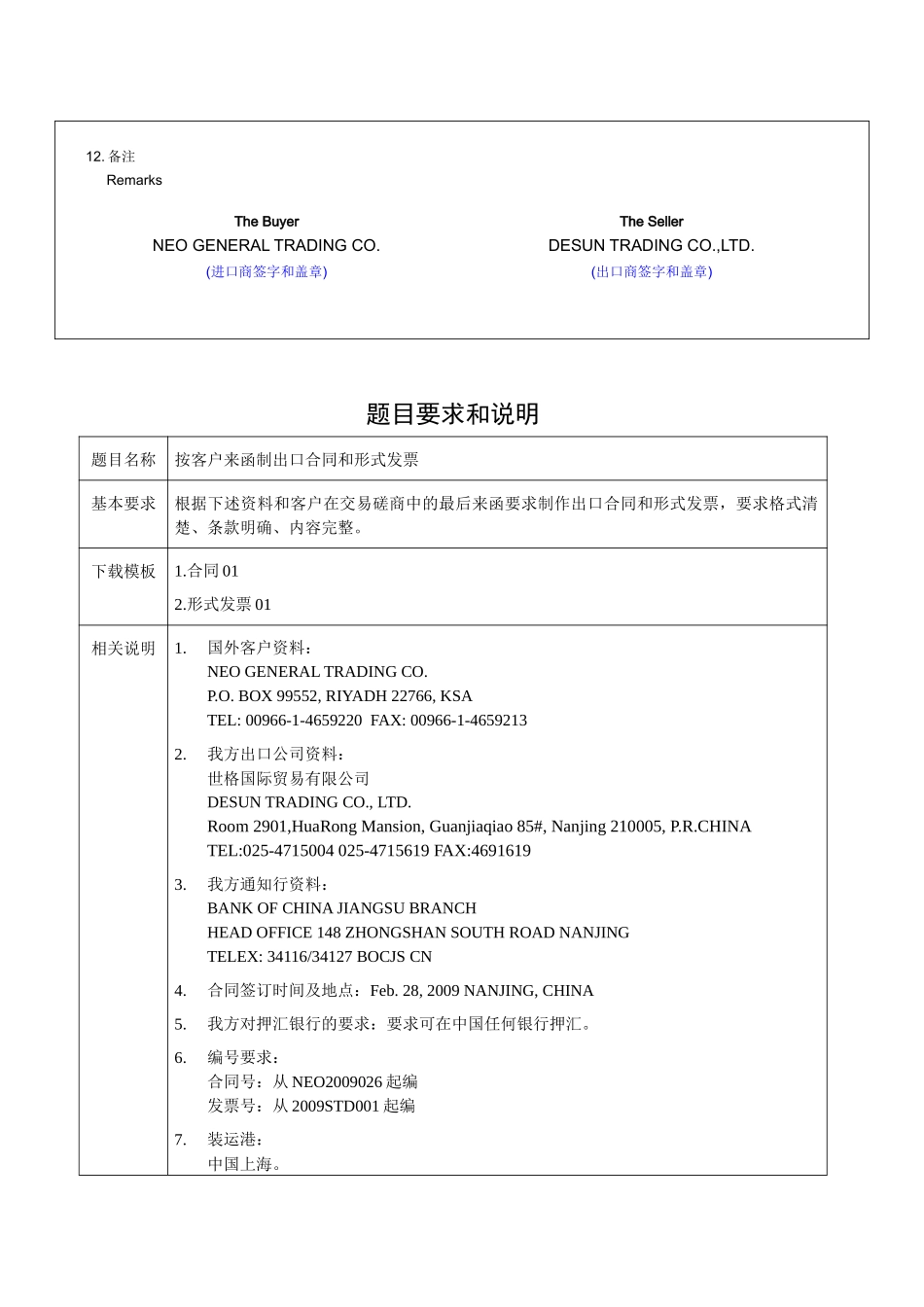 出口合同签订_第3页