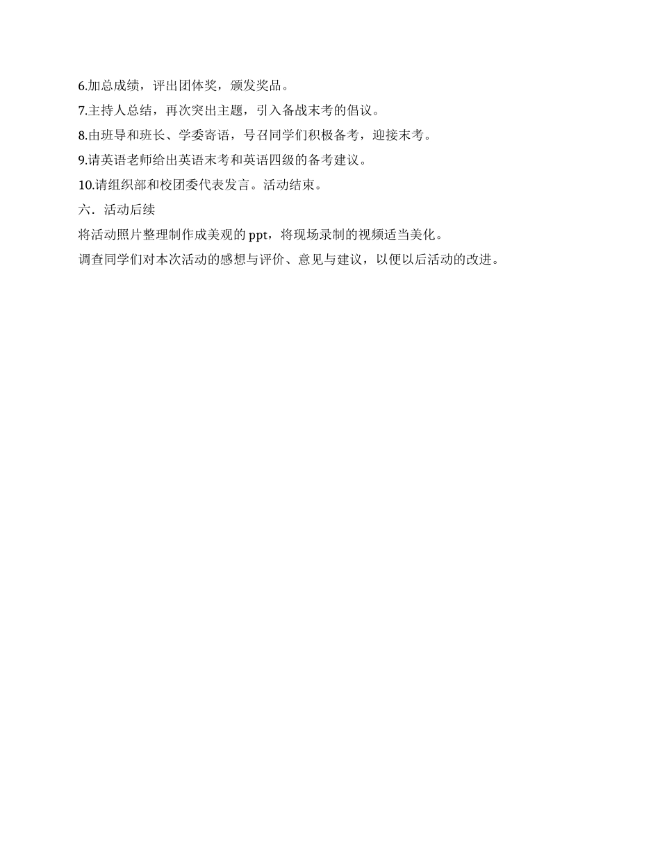 “辞旧迎新备战末考校园活动策划书_第2页