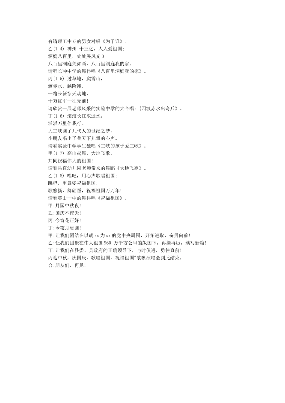 “迎中秋庆国庆”主持稿_第3页