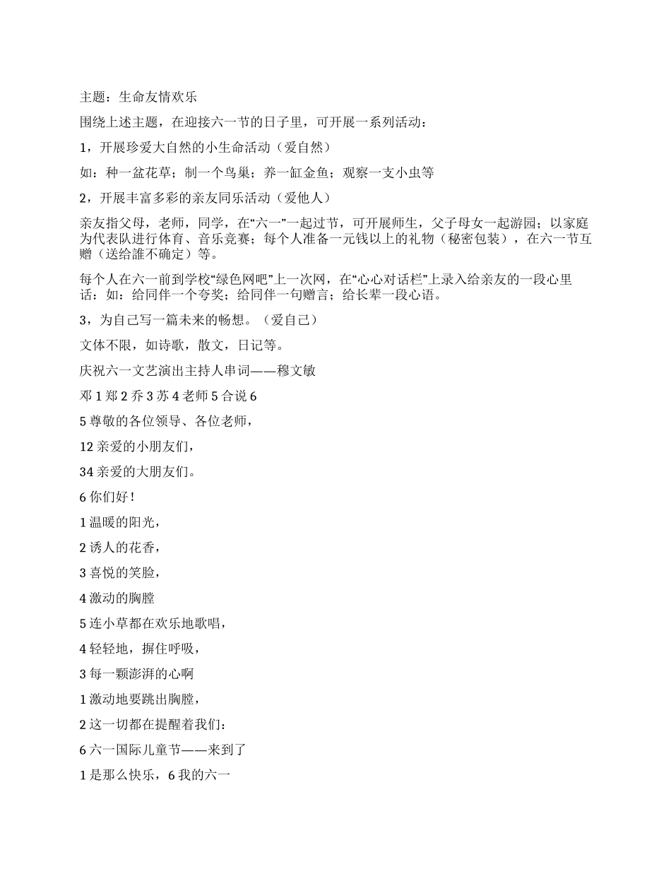 “过一个绿色儿童节活动方案_第1页