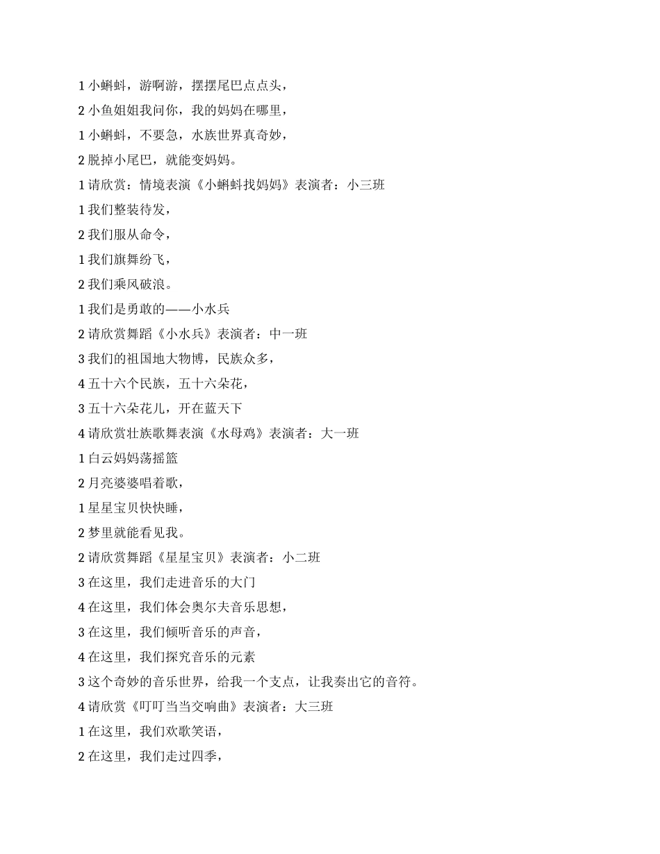 “过一个绿色儿童节活动方案_第3页